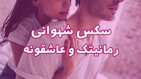 سکس عاشقانه|21 روش برای داشتن سکس عاشقانه و لذت  .